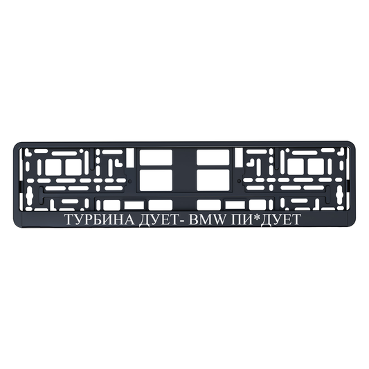 ТУРБИНА ДУЕТ BMW- ПИ*ДУЕТ